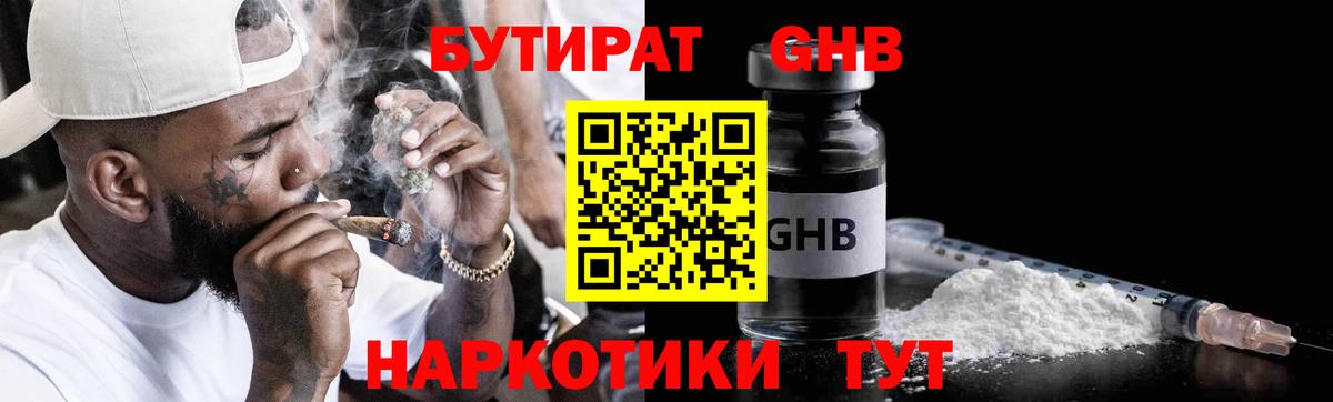 БУТИРАТ GHB Реж