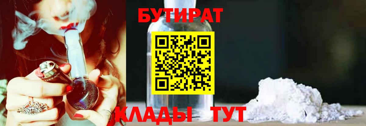Реж  БУТИРАТ Butirat  Вход с VPN 