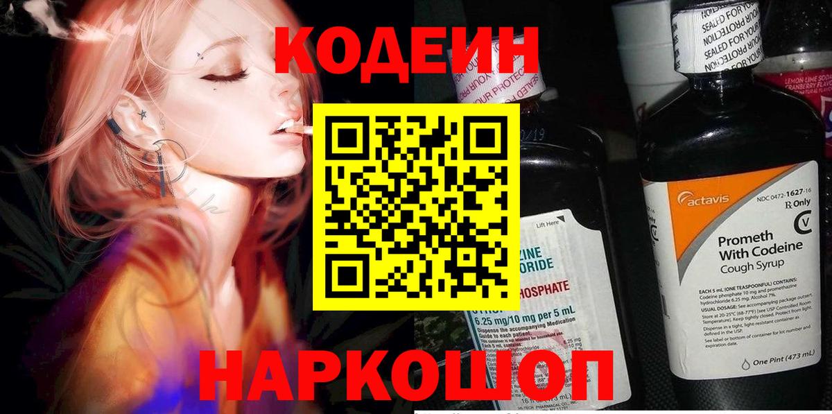Codein Purple Drank Реж