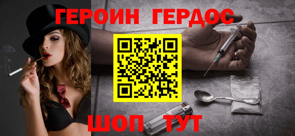 Героин хмурый  Вход с VPN  Героин  Реж 