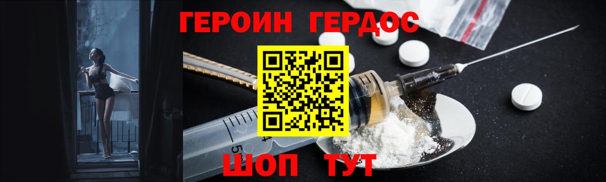 Героин герыч Реж