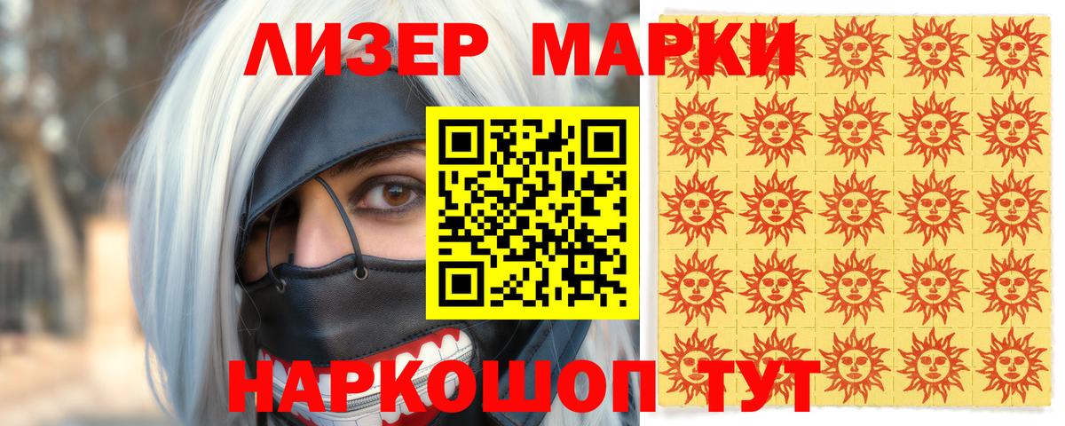 Марки 25I-NBOMe 1,5мг Реж